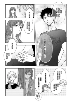 Page 220 of Ore ga on'na ni shite yaru yo| 让我将你变成女人吧～年上男友，化身饥渴大野狼？～ 1-11