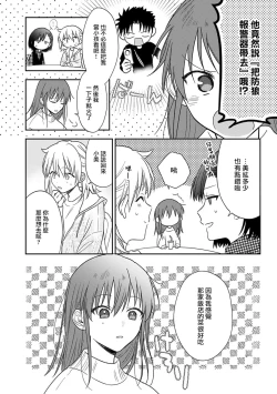 Page 293 of Ore ga on'na ni shite yaru yo| 让我将你变成女人吧～年上男友，化身饥渴大野狼？～ 1-11