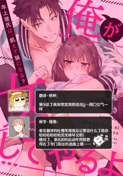 Page 295 of Ore ga on'na ni shite yaru yo| 让我将你变成女人吧～年上男友，化身饥渴大野狼？～ 1-11