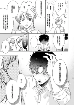 Page 299 of Ore ga on'na ni shite yaru yo| 让我将你变成女人吧～年上男友，化身饥渴大野狼？～ 1-11