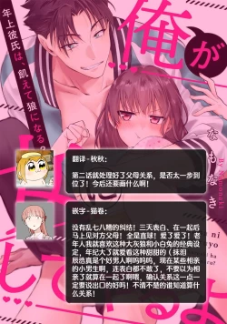 Page 75 of Ore ga on'na ni shite yaru yo| 让我将你变成女人吧～年上男友，化身饥渴大野狼？～ 1-11