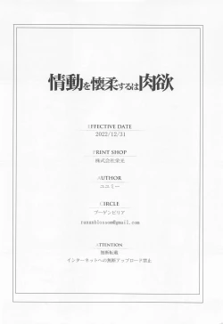 Page 33 of Joudou o Kaijuu suru wa Nikuyoku