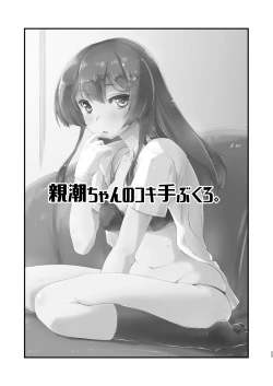 Page 22 of Oyashio-chan no Koki Tebukuro.