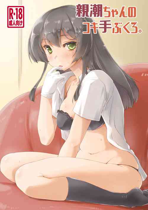 Download Oyashio-chan no Koki Tebukuro.