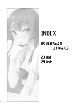 Page 4 of Oyashio-chan no Koki Tebukuro.