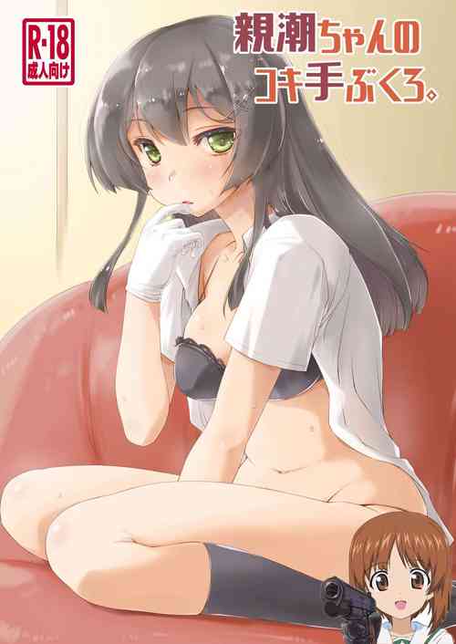 Download Oyashio-chan no Koki Tebukuro.