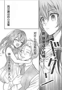 Page 17 of JK kunoichi wa subete o sasagetai 17