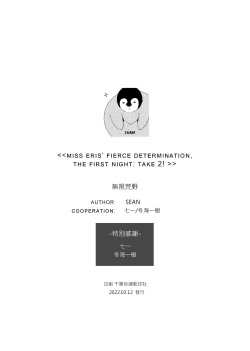 Page 29 of Miss Eris' Fierce Determination, The First Night: Take 2