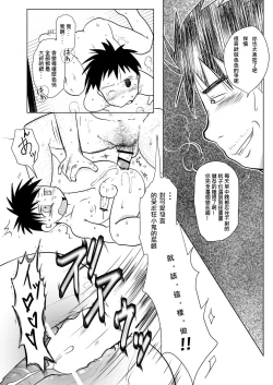 Page 13 of Ore, Shougo Maso Dorei. 02 | 祥悟君是一个受虐狂奴隶 02