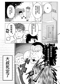 Page 17 of Ore, Shougo Maso Dorei. 02 | 祥悟君是一个受虐狂奴隶 02