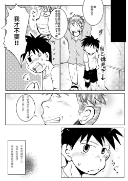 Page 33 of Ore, Shougo Maso Dorei. 02 | 祥悟君是一个受虐狂奴隶 02