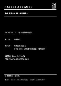 Page 196 of Giten Ikenie Fujin Naburi