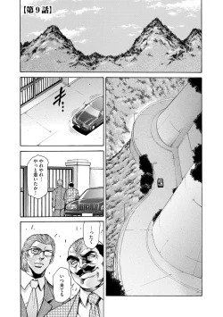 Page 25 of Giten Ikenie Fujin Naburi