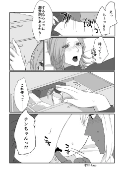 Page 4 of Ten-chan ni Haechatta Hanashi