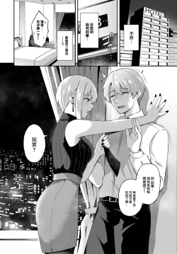 Page 7 of Namaiki Senpai