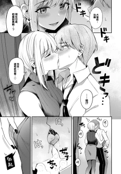 Page 8 of Namaiki Senpai