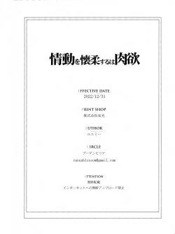 Page 33 of Joudou o Kaijuu suru wa Nikuyoku