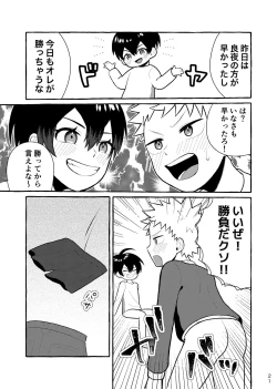 Page 20 of Houkago Naisho Game