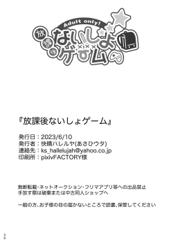 Page 34 of Houkago Naisho Game