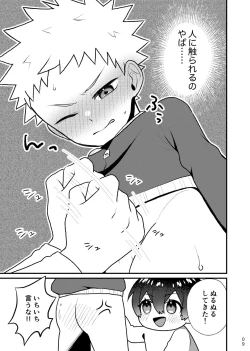 Page 8 of Houkago Naisho Game