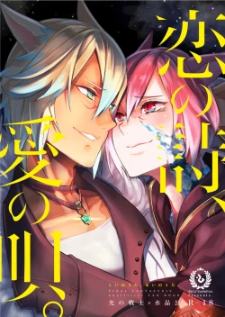 Page 1 of Koi no Uta, Ai no Uta.