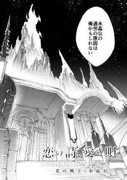 Page 6 of Koi no Uta, Ai no Uta.