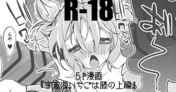 Page 1 of Ushikai Ichigo wa Hiza no Ue Hen