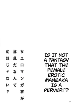 Page 79 of Onna Eromangaka ga Inran da nante Gensou ja nai? | Is It Not a Fantasy That The Female Erotic Mangaka Is a Pervert?