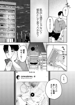 Page 12 of Ore no Kanojo ga Hamedori suru Hazu ga Nai.