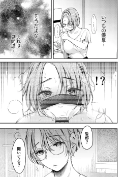 Page 20 of Ore no Kanojo ga Hamedori suru Hazu ga Nai.