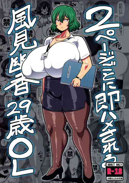 Download 2 Page Goto ni Sokuhame Sareru Kazami Yuuka 29-sai OL