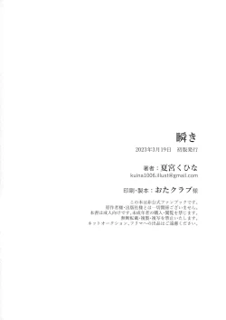 Page 18 of Mabataki - without blink, could not find it