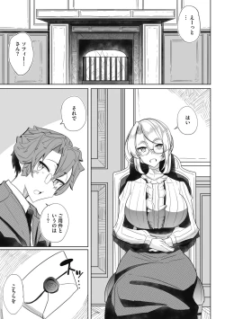 Page 7 of Shinshi Tsuki Maid no Sophie-san Shinsouban