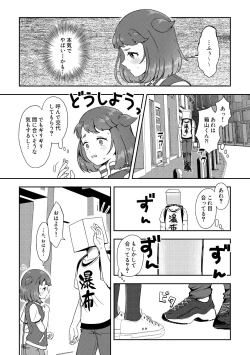 Page 4 of Heki Yuru Futari no Senshi Hen