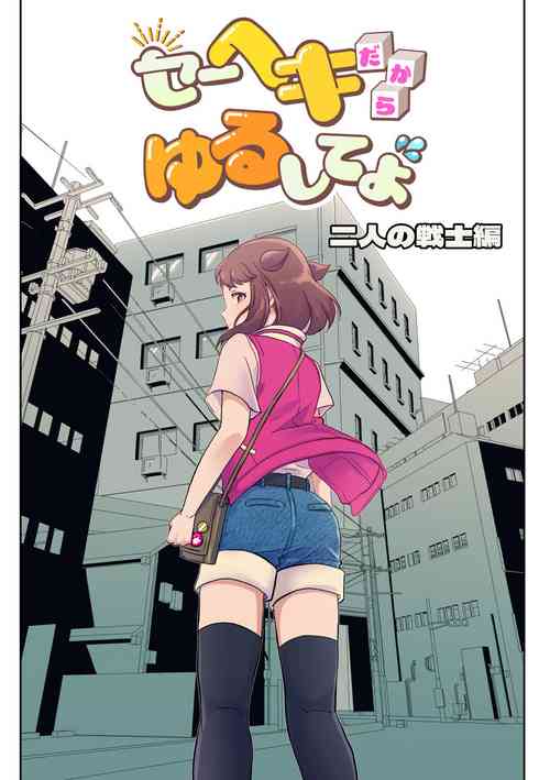 Download Heki Yuru Futari no Senshi Hen