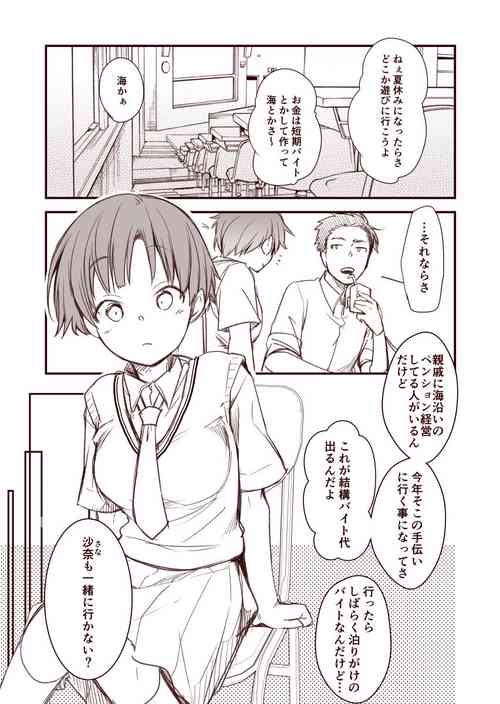 Download Kanojo to Hishochi de Tomari de Beit nante Shitara Netorareru ni Kimatteru ja Nai desu ka!!