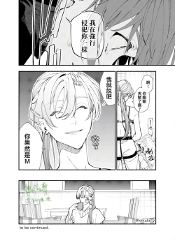 Page 20 of Ikemen Kanojo ni Dakareru Hanashi12