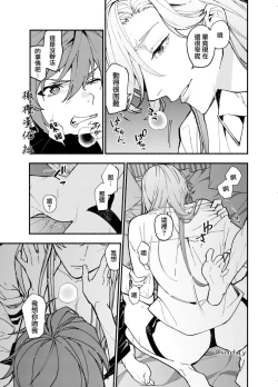 Page 3 of Ikemen Kanojo ni Dakareru Hanashi12