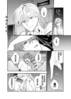 Page 6 of Ikemen Kanojo ni Dakareru Hanashi12