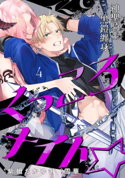 Page 106 of Kukkoro Night106话