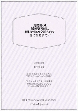 Page 41 of tai ma siOL、 kukkyou datensi ni tanetu ke syuutyaku koubi sa re te ban ni naru made｜对魔师OL、与倔强堕天使强行交配到成为番为止