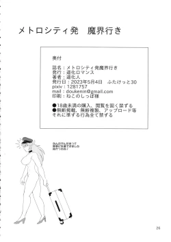 Page 26 of Metro City Hatsu Makai Iki