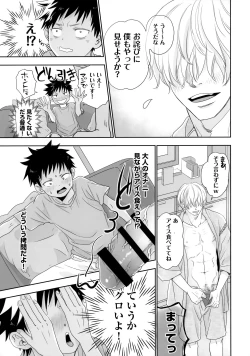 Page 14 of Tonari no Oniisan wa…