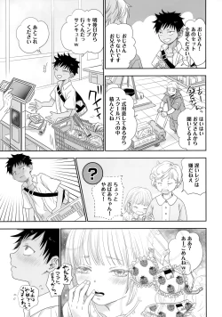 Page 6 of Tonari no Oniisan wa…