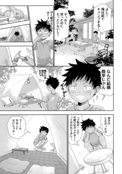 Page 8 of Tonari no Oniisan wa…