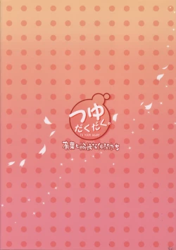 Page 30 of Tsuyu Dakudaku