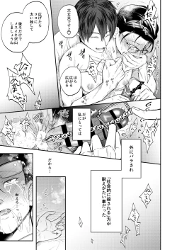 Page 12 of Seiaku Joushi ga Munou Buka ni Seiteki ni Otosareru Hon