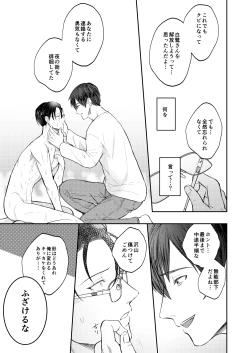 Page 44 of Seiaku Joushi ga Munou Buka ni Seiteki ni Otosareru Hon