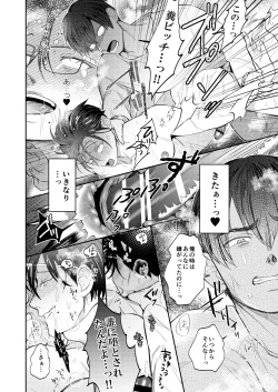 Page 47 of Seiaku Joushi ga Munou Buka ni Seiteki ni Otosareru Hon