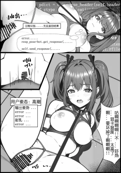 Page 11 of 01号人偶剧情